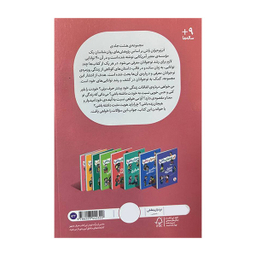 کتاب ابر نوجوان باش اعتماد به نفس اثر پاملا اسپلند و الیزابت وردیک انتشارات فنی ایران