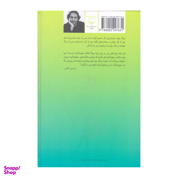 کتاب ریگ روان اثر استیو تولتز نشر چشمه