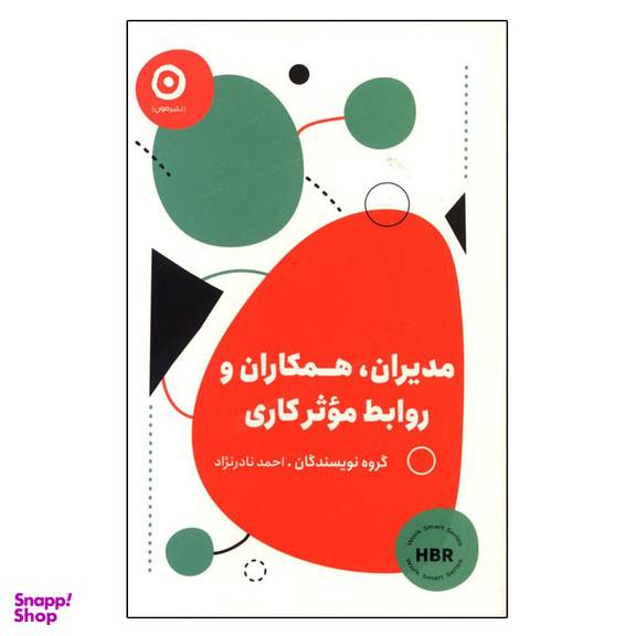 کتاب مدیران،همکاران و روابط موثر کاری اثر جمعی از نویسندگان انتشارات مون