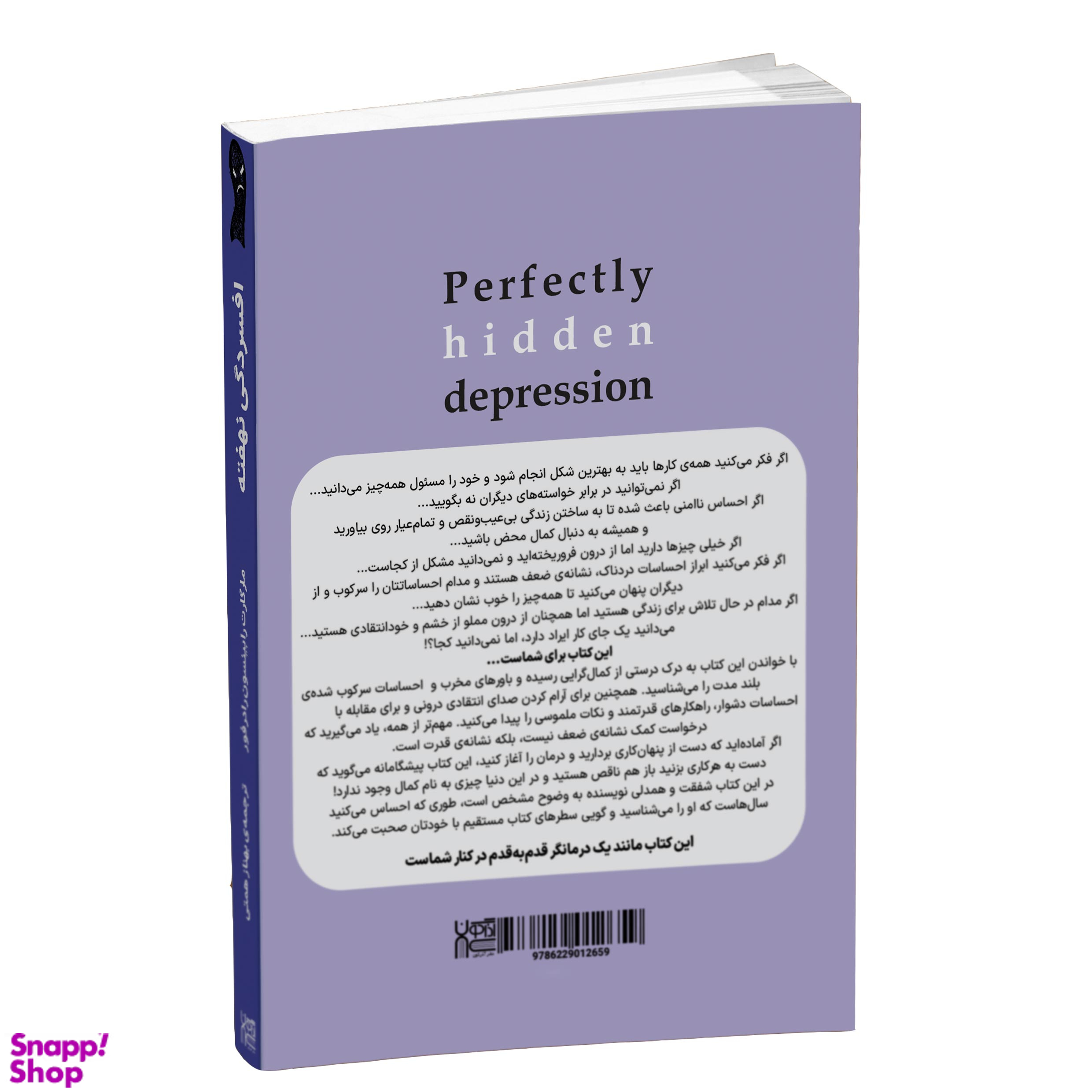 کتاب افسردگی نهفته اثر مارگارت رابینسون رادرفورد انتشارات آذرگون