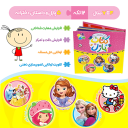 کتاب پازل برای گل دخترهای دردونه اثر فاطمه احمدی انتشارات پاساد