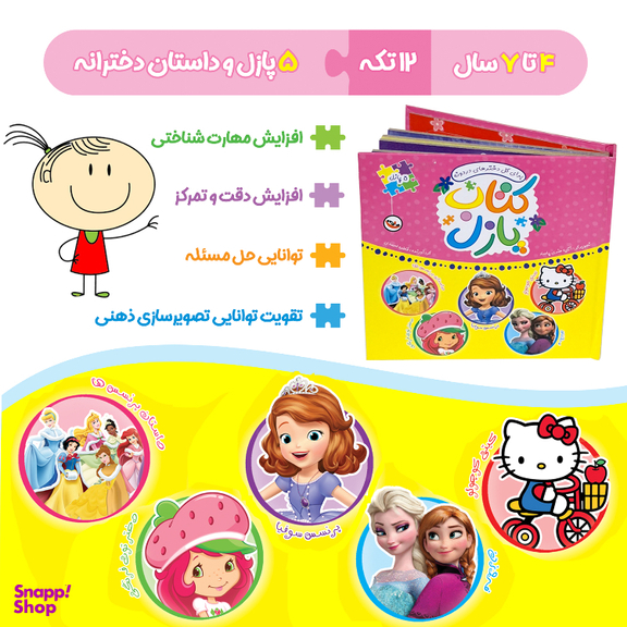 کتاب پازل برای گل دخترهای دردونه اثر فاطمه احمدی انتشارات پاساد