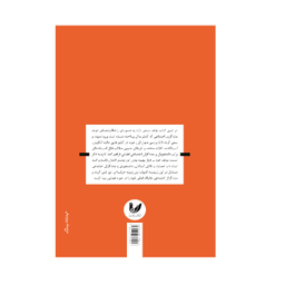 کتاب مقدمه ای بر مددکاری اجتماعی قضایی اثر رسول گلجویی انتشارات اندیشه احسان