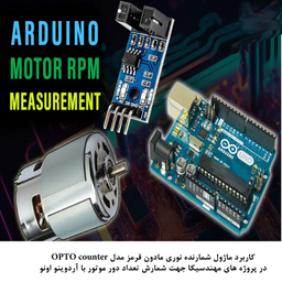 کیت آموزش الکترونیک مهندسیکا مدل ماژول شمارنده نوری مادون قرمز OPTO-017