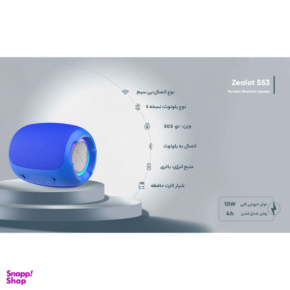 اسپیکر پرتابل زیلوت مدل S53