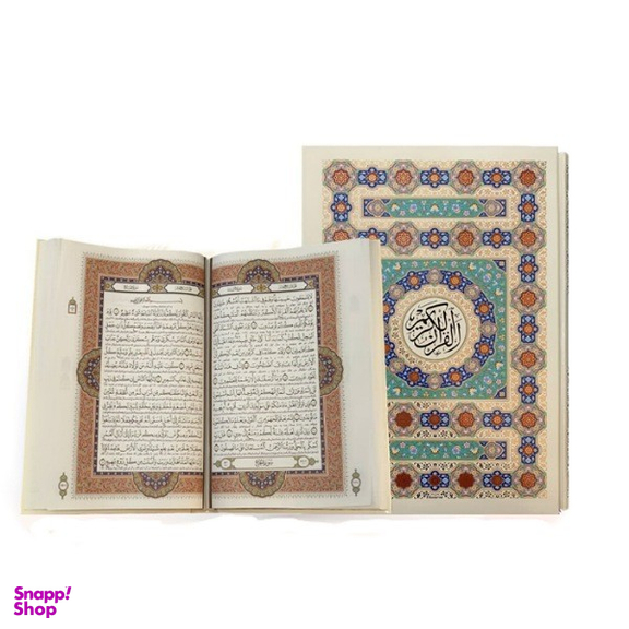 کتاب قرآن کریم رنگی همراه با قاب کشویی انتشارات پیام عدالت
