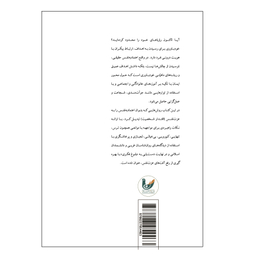 کتاب اقتدار شخصیت اثر علی اصغر فیاضی نیا نشر اندیشه احسان