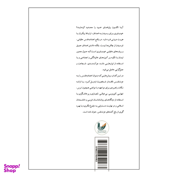 کتاب اقتدار شخصیت اثر علی اصغر فیاضی نیا نشر اندیشه احسان