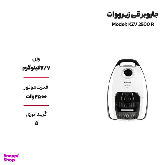 جاروبرقی زیرووات مدل KZV 2500 R