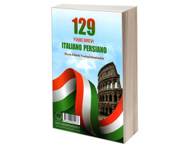 کتاب 129 داستان کوتاه ایتالیایی فارسی نشر دانشیار