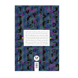 کتاب اقتصاد سیاسی توسعه نیافتگی اثر احمد سیف انتشارات اندیشه احسان