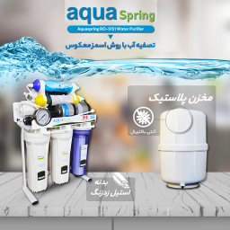 دستگاه تصفیه کننده آب خانگی آکوآ اسپرینگ مدل RO-S151 به همراه فیلتر بسته 4 عددی