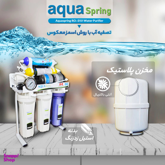 دستگاه تصفیه کننده آب خانگی آکوآ اسپرینگ مدل RO-S151 به همراه فیلتر بسته 4 عددی