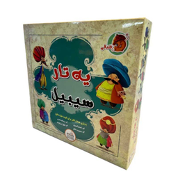 بازی فکری فندقی مدل یه تار سیبیل
