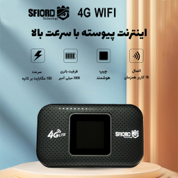 مودم 4G LTE قابل حمل اسفیورد مدل M750