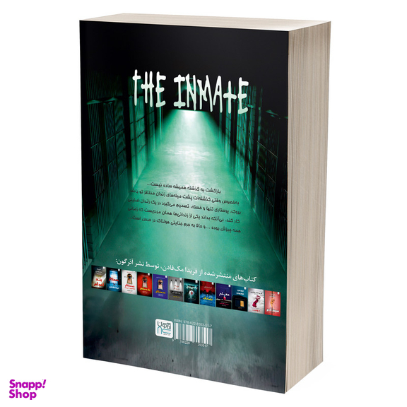 کتاب زندانی اثر فریدا مک فادن نشر آذرگون