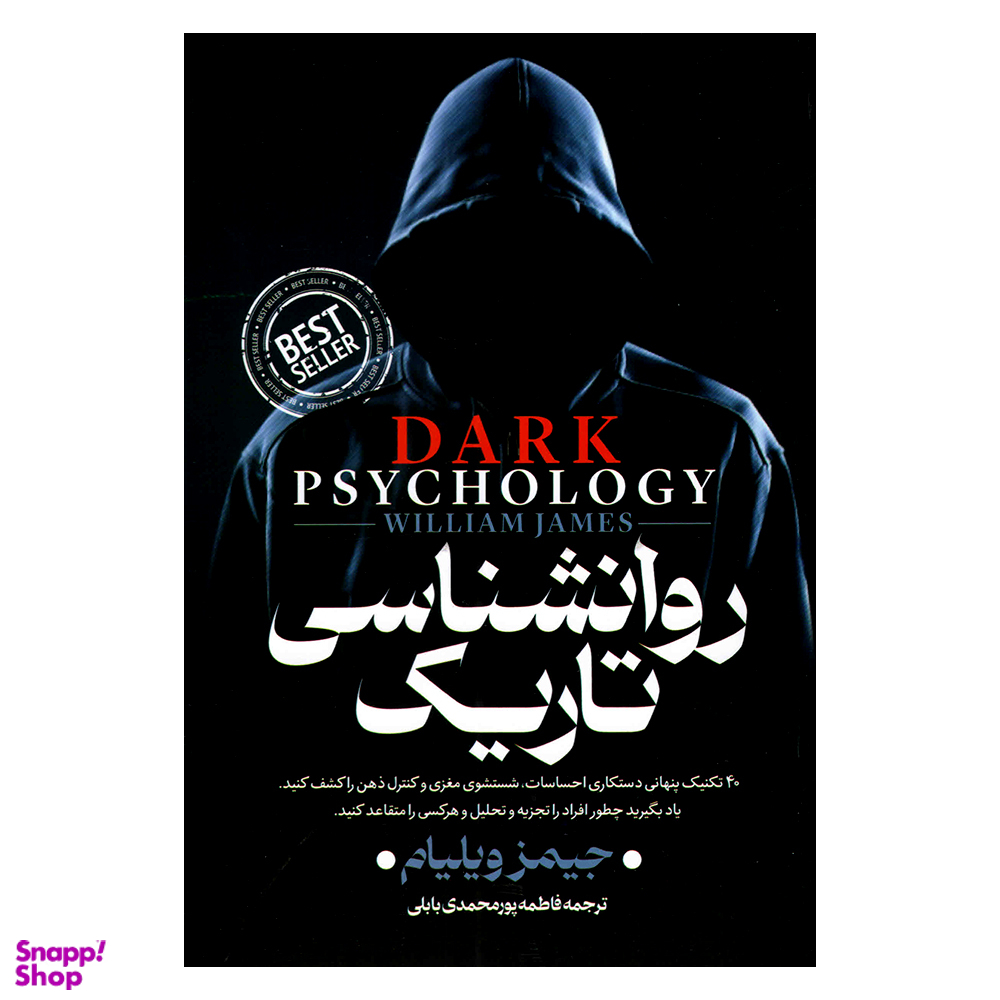 کتاب روانشناسی تاریک اثر جیمز ویلیام انتشارات پارس اندیش