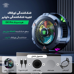 خنک کننده گوشی موبایل پلکستون مدل EX1 Pro