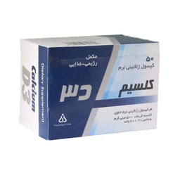 کپسول ژلاتینی نرم کلسیم و ویتامین D3 شرکت داروسازی دانا بسته 50 عددی