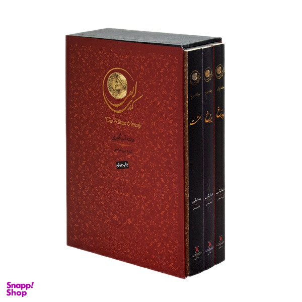 کتاب کمدی الهی اثر دانته آلیگیری نشر سپاس 3 جلدی