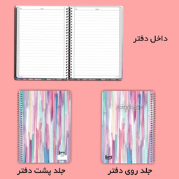 دفتر مشق 100 برگ مستر راد مدل رنگارنگ