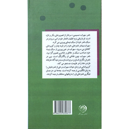 کتاب صدا کن مرا اثر سهراب سپهری نشر روزگار