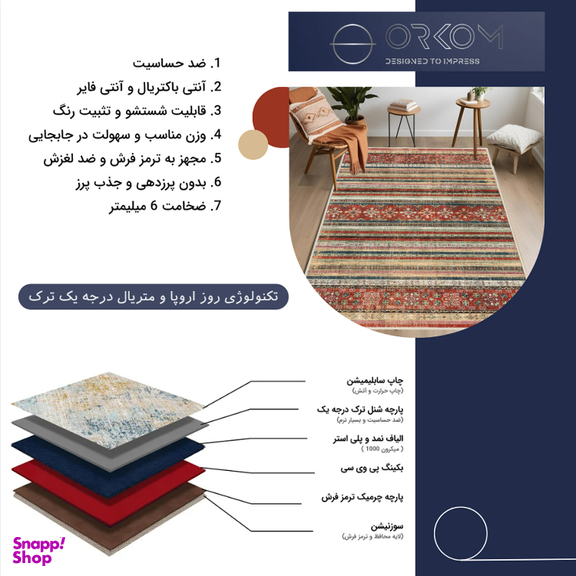 فرش ماشینی چاپی بدون تار و پود اورکوم مدل تمنا کد OR.1124.031