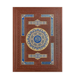 کتاب قرآن عروس پلاک دار انتشارات بصیر