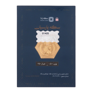 سکه گرمی طلا 18 عیار پارسیان طلای رادا مدل 500