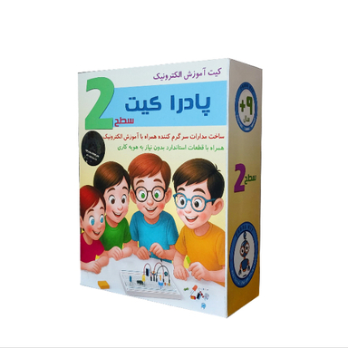 کیت آموزش الکترونیک پادرا مدل کیت سطح دو