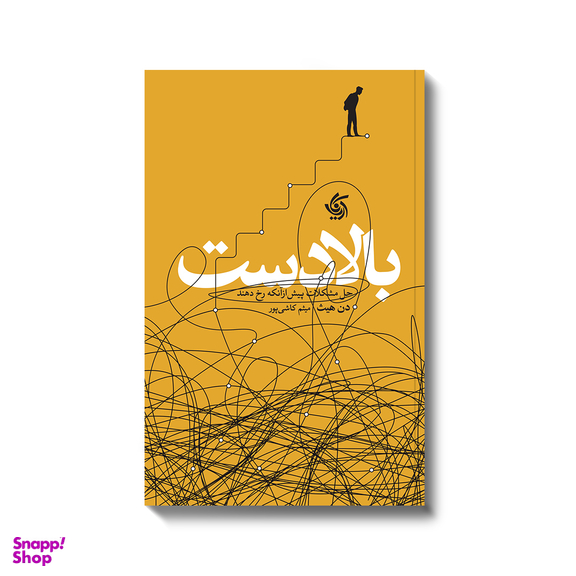 کتاب بالادست اثر دن هیث انتشارات آریانا قلم