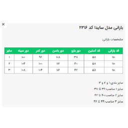 بارانی زنانه السانا مدل سایدا کد 231628