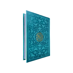 کتاب قرآن کریم نشر پیام مهر عدالت رنگ آبی