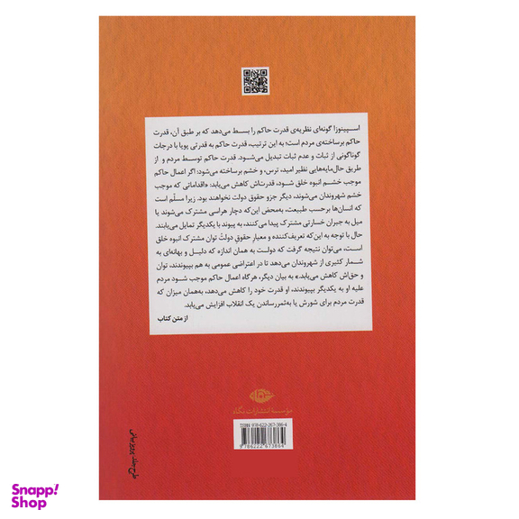 کتاب توان عمل اثر سوزان ماری مکالا نشر نگاه