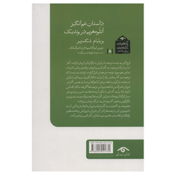 کتاب داستان غم انگیز اتلو مغربی در وندیک اثر ویلیام شکسپیر انتشارات دیدآور