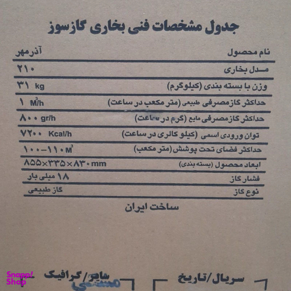 بخاری گازی ایران شرق مدل 210