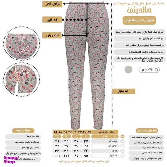 شلوار زنانه مالدینی مدل P-102