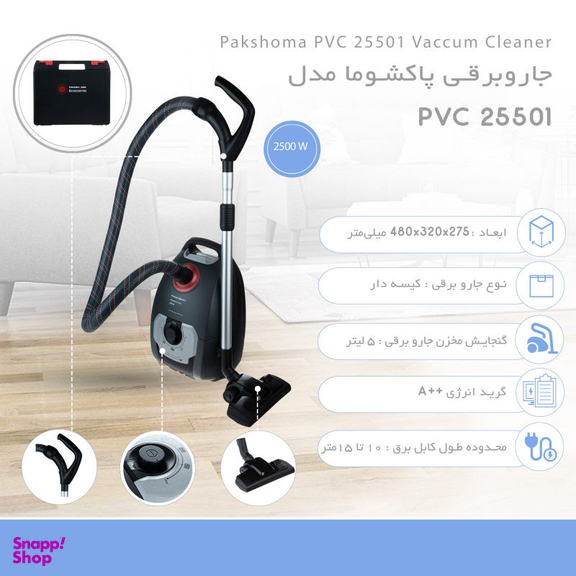جاروبرقی پاکشوما مدل PVC 25501G