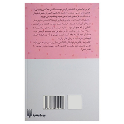 کتاب پیش از آنکه خداحافظی کنیم اثر توشیکازو کاواگوچی انتشارات پیدایش