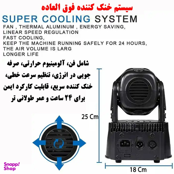 رقص نور مدل 7Beam
