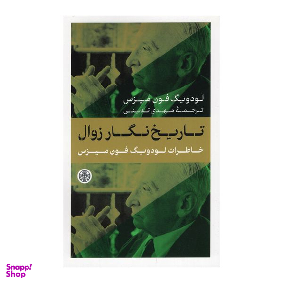 کتاب تاریخ نگار زوال اثر لودویگ فون میزس انتشارات کتاب پارسه