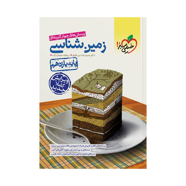 کتاب تست زمین شناسی یازدهم اثر حمیدرضا میرعالیلو و ریحانه شعبان زاده انتشارات خیلی سبز