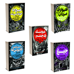 کتاب قصه های ترسناک اثر جیمز پرلر انتشارات آذربیان 5 جلدی