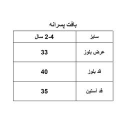 پلیور پسرانه مدل 1008-142