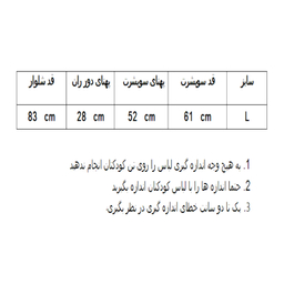 ست سویشرت و شلوار ورزشی دخترانه کد C-1107