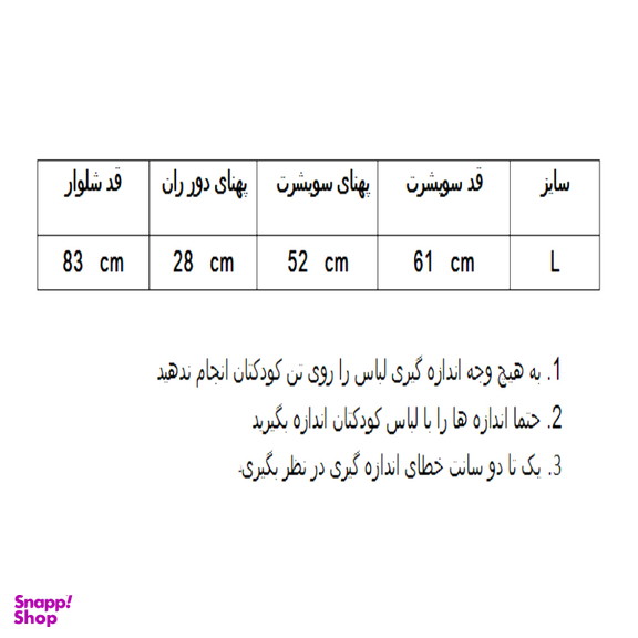 ست سویشرت و شلوار ورزشی دخترانه کد C-1107