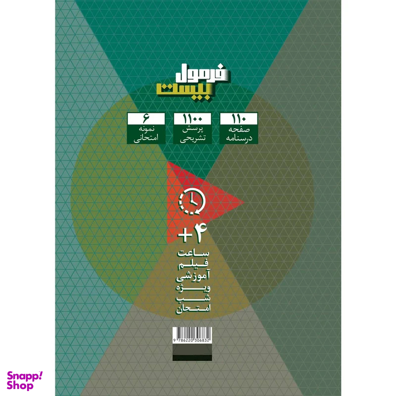 کتاب فرمول بیست دین و زندگی دوازدهم اثر مرتضی محسنی کبیر و محمد رضایی بقا انتشارات گاج