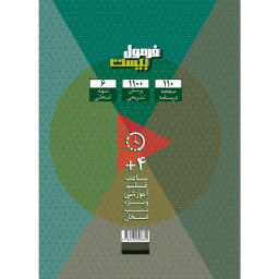 کتاب فرمول بیست دین و زندگی دوازدهم اثر مرتضی محسنی کبیر و محمد رضایی بقا انتشارات گاج