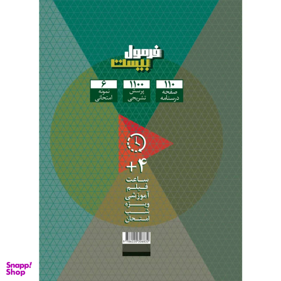 کتاب فرمول بیست دین و زندگی دوازدهم اثر مرتضی محسنی کبیر و محمد رضایی بقا انتشارات گاج