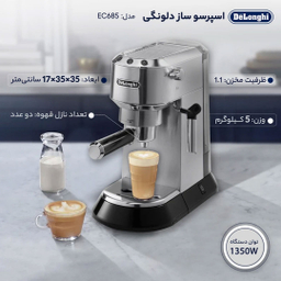 اسپرسوساز دلونگی مدل EC685